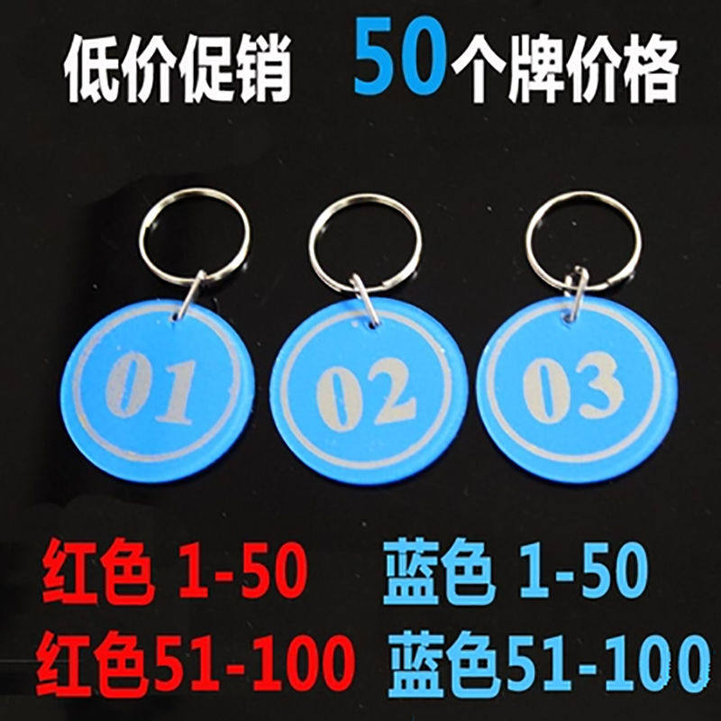麻辣烫号码牌数字牌洗浴叫号牌寄存牌小吃店排队等号牌桑拿牌手圈