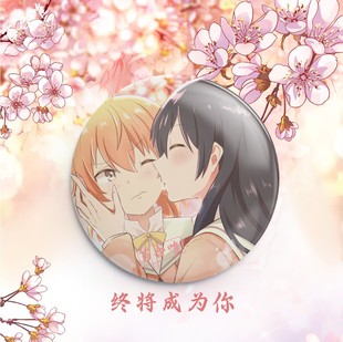 终将成为你 同人周边，樱花kiss徽章吧唧