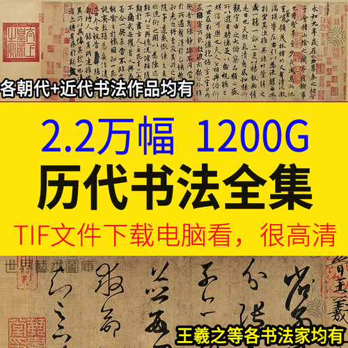 古代王羲之书法作品临摹练习真迹高清图片手写电子版书法家字帖