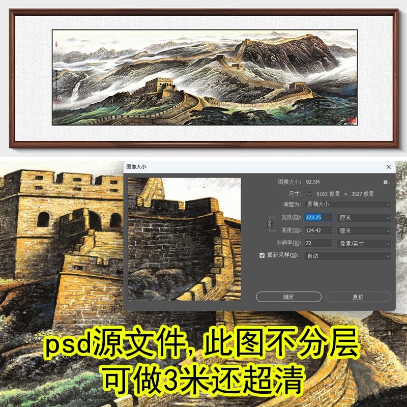长城图万里雄风长城山水国画素材装饰中式壁挂画psd会议室办公室