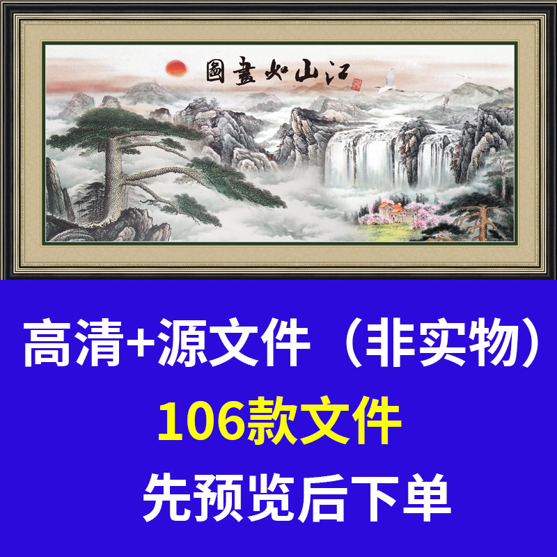迎客松装饰画办公室挂画松树家居装山水画中式鹤画芯背景图画装饰