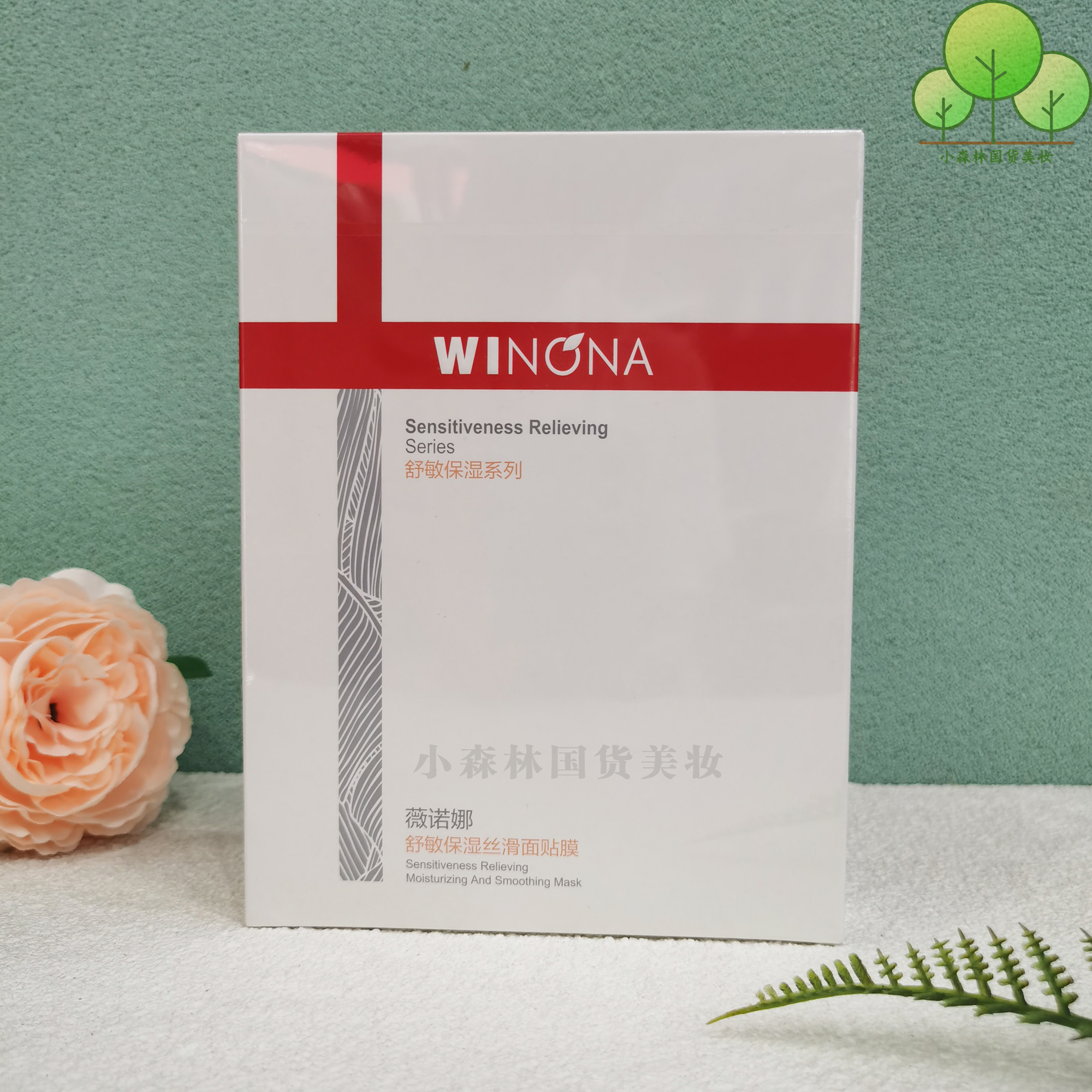 薇诺娜舒敏丝滑面膜盒装