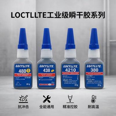 LOCTLLTE黑色瞬干胶厂家直销