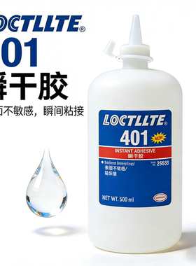 正品LOCTLLTE 401瞬干胶表面不敏感金属塑料木材强力快干胶水500g