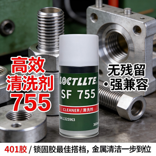 LOCTLLTESF755工业清洗剂360ml