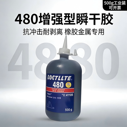 480抗冲击瞬干胶工业专用