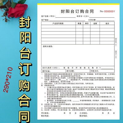 封阳台订购合同门窗制作安装承包订货单露台阳台封窗免责合同协议