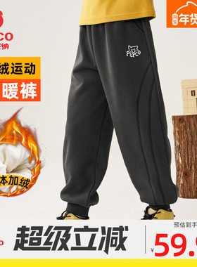 小猪班纳男童加绒裤子冬季加厚一体绒卫裤儿童运动裤防风保暖棉裤