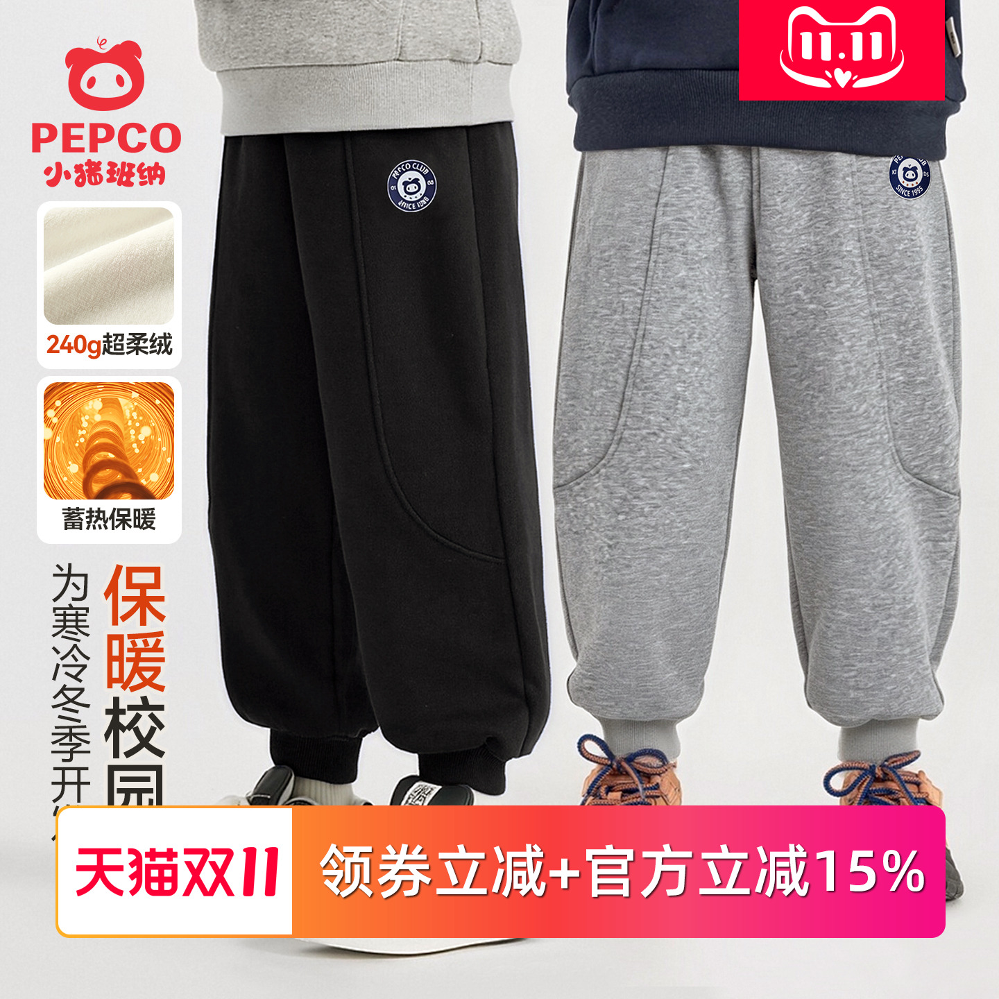 小猪班纳男童加绒运动裤