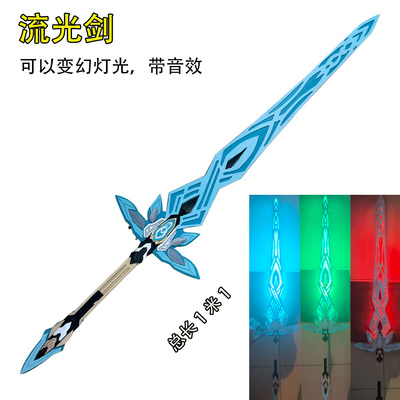升极七彩灯光cos流萤 崩坏星穹铁道 发光刀剑 可充电 cos道具武器