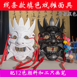 纯白戏摊面具京剧脸谱免儿童DIY手绘涂鸦纸浆白坯面具 三代勾线款