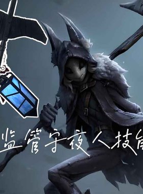 新第五人格守夜人监管者守卫镰刀武器cosplay道具灯笼阶下囚面具