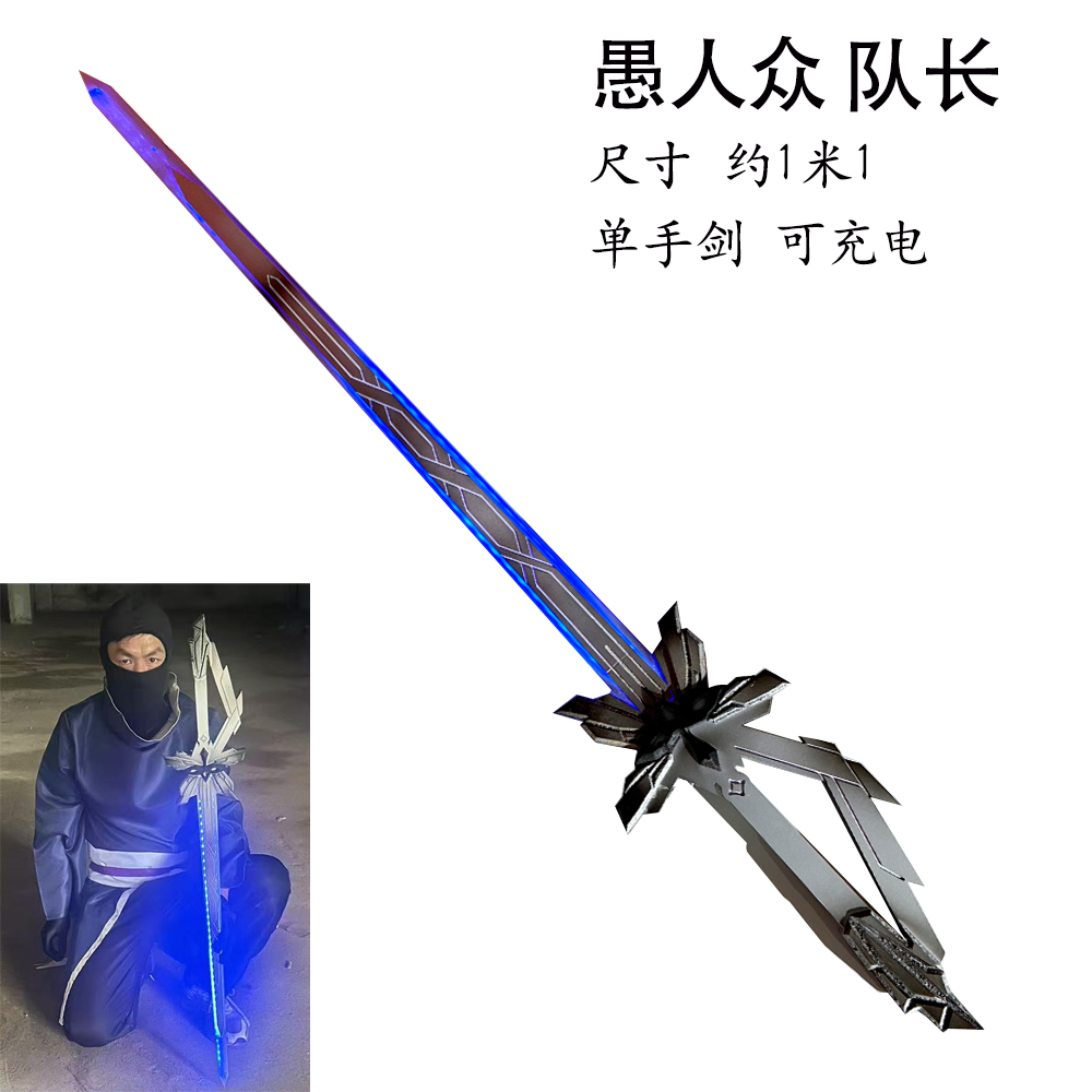 原神 愚人众队长 卡皮塔诺 单手流光剑 cos道具武器 可充电发光