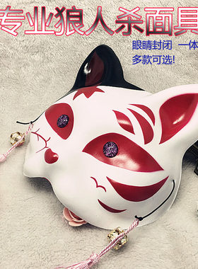 离人愁和风猫脸防作弊警匪面具