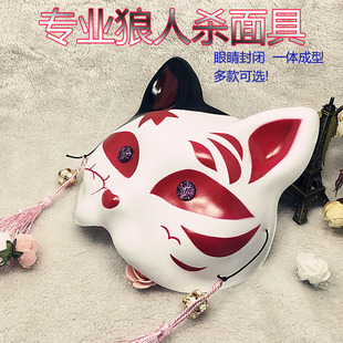 离人愁和风猫脸 狼人杀面具 桌游 防作弊 杀人警匪游戏 防作弊