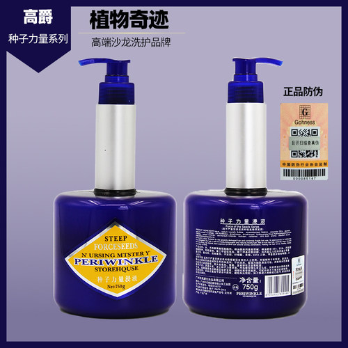 高爵包邮种子力量奇迹浸液洗发水