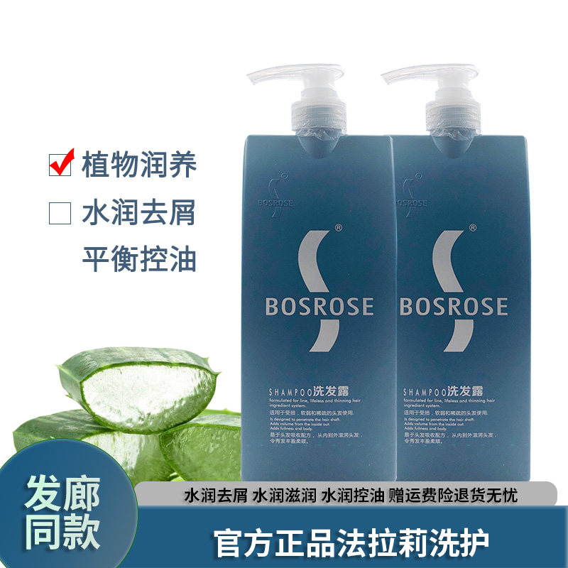 正品包邮法拉莉植物水疗洗发水 滋润去屑控油洗发露 水疗素护发素