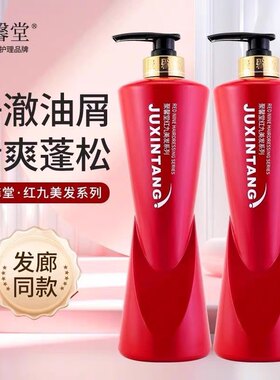 聚馨堂红酒滋润去屑控油洗发护发