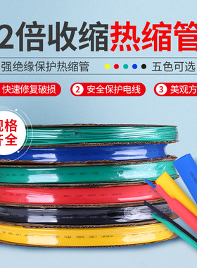 2倍热缩管规格齐全颜色多样