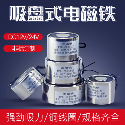 起重吸盘式12v50kg公斤电磁铁