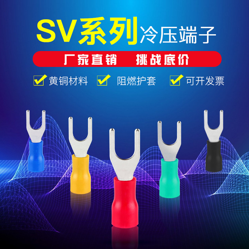 黄铜阻燃预绝缘叉形U型压线接线端子sv2-4冷压端子sv1.25-4 3.2