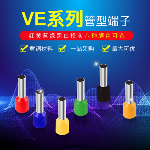 黄铜预绝缘压线管形针式端子