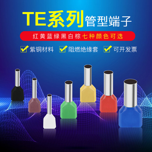 冷压接线端子针型电线接头te并线