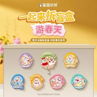 蜜雪冰城雪王共赴春光系列冰箱贴盲盒袋可爱卡通周边女生生日礼物