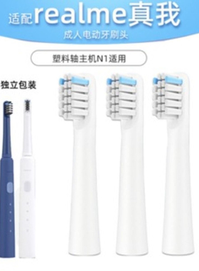 适配真我N1牙刷头Realme n1电动牙刷刷头SN301牙刷头替换蓝色白色