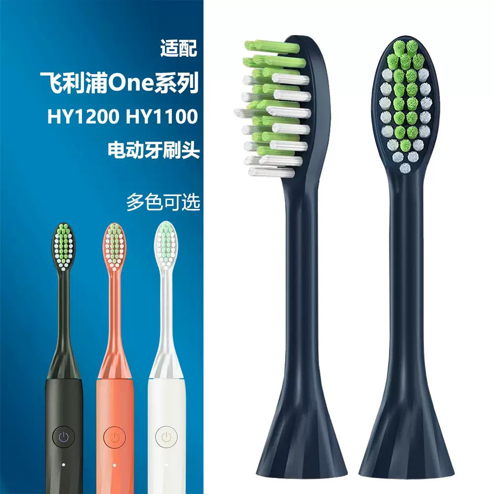 适配飞利浦one系列Philips电动牙刷头HY1100 HY1200牙刷头替换蓝