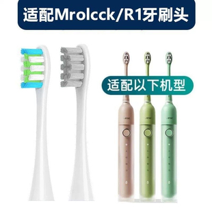 适配jimok锦美客Mrolcck摩洛可电动牙刷R1/r-1/Mroc-R1刷头替换头
