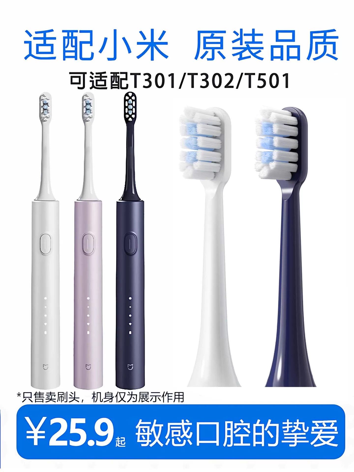适配小米米家电动牙刷头T301/T302/T501/T300T200c替换头通用软毛