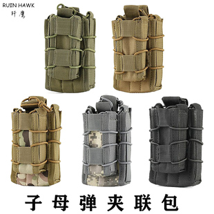 户外战术子母快拔弹夹袋 运动战术小腰包 9mm/5.56molle附件包