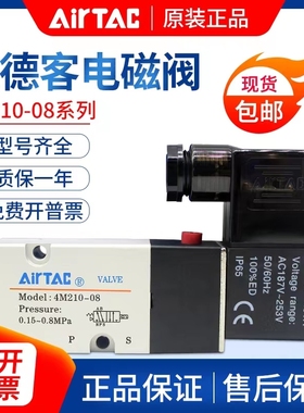 亚德客电磁阀4M210 310   110 120  220  320-08/10/DC24V/AC220V