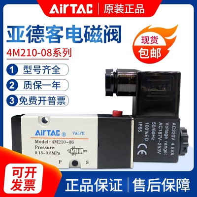 亚德客电磁阀4M210-08B/DC24V