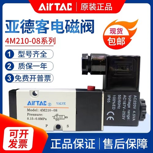 亚德客电磁阀4M210-08B/DC24V
