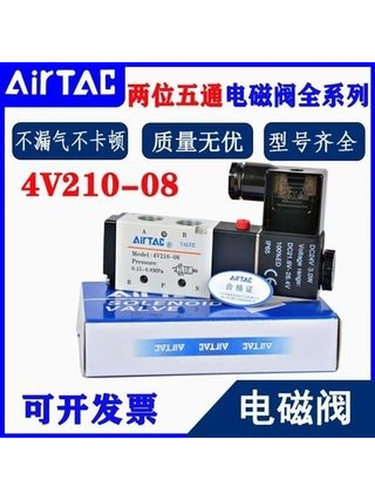 亚德客电磁阀4V210-08B/DC24V