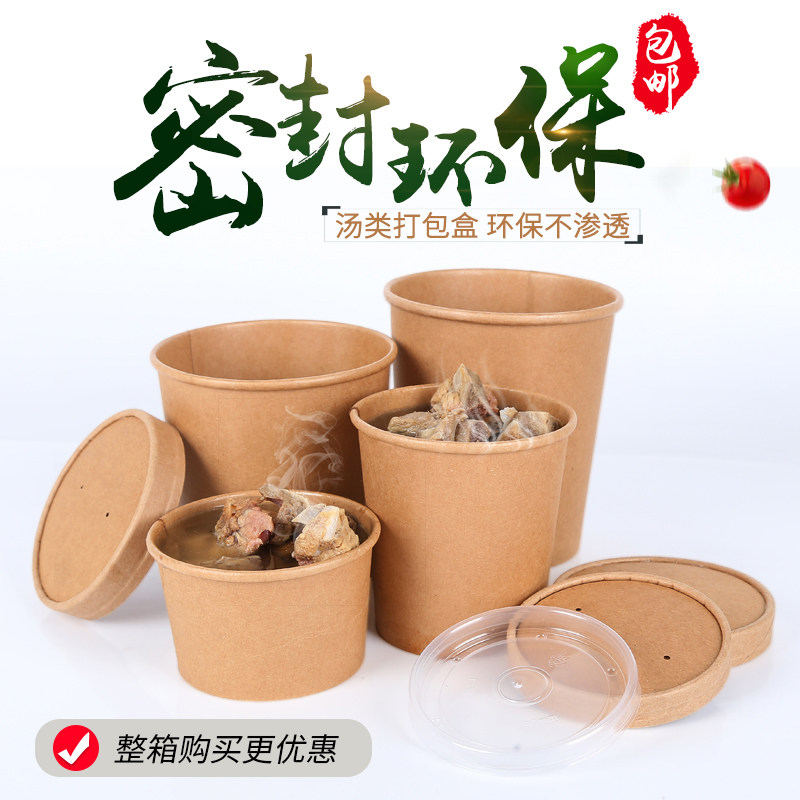 一次性牛皮纸汤杯打包盒汤桶圆形加厚外卖粥桶酸辣粉水果甜品汤碗