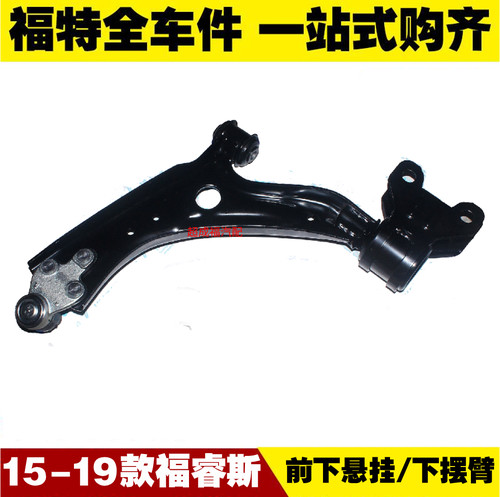 适用福特15-19悬挂下摆总成三角