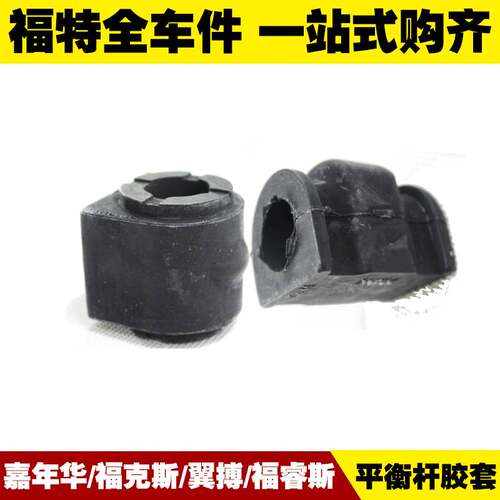 适用福特嘉年华前后开口平衡杆