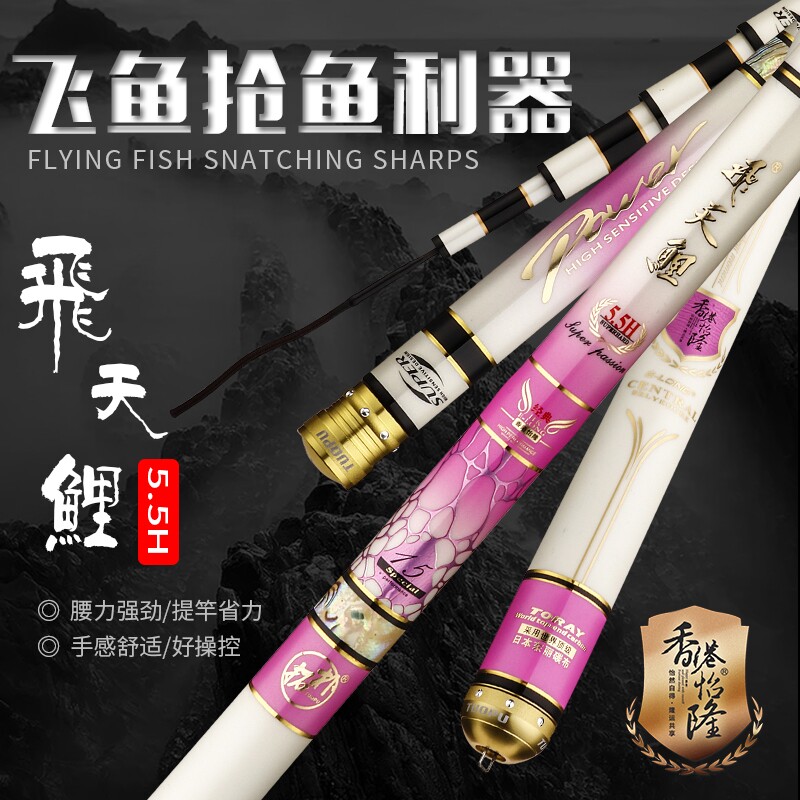 香港怡隆飞天鲤5.5H超轻超硬28/19调台钓竿鲤竿湖库竿黑坑竿
