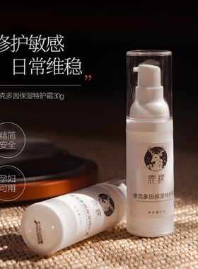 舒敏退红养厚皮！依克多因特护乳霜 敏感肌修护新皮鼠草 （孕）