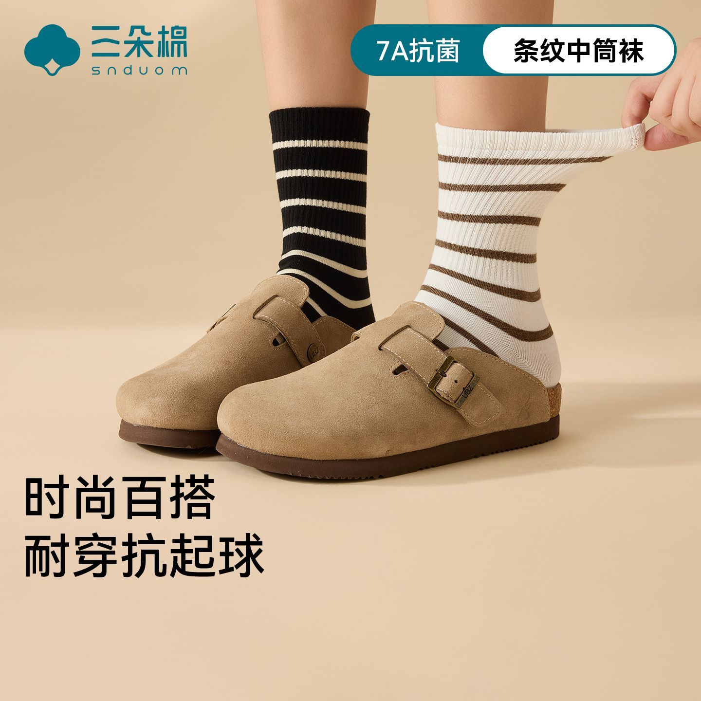 三朵棉美拉德时尚百搭四季条纹袜子女款秋冬无骨中筒棉袜抗菌防臭