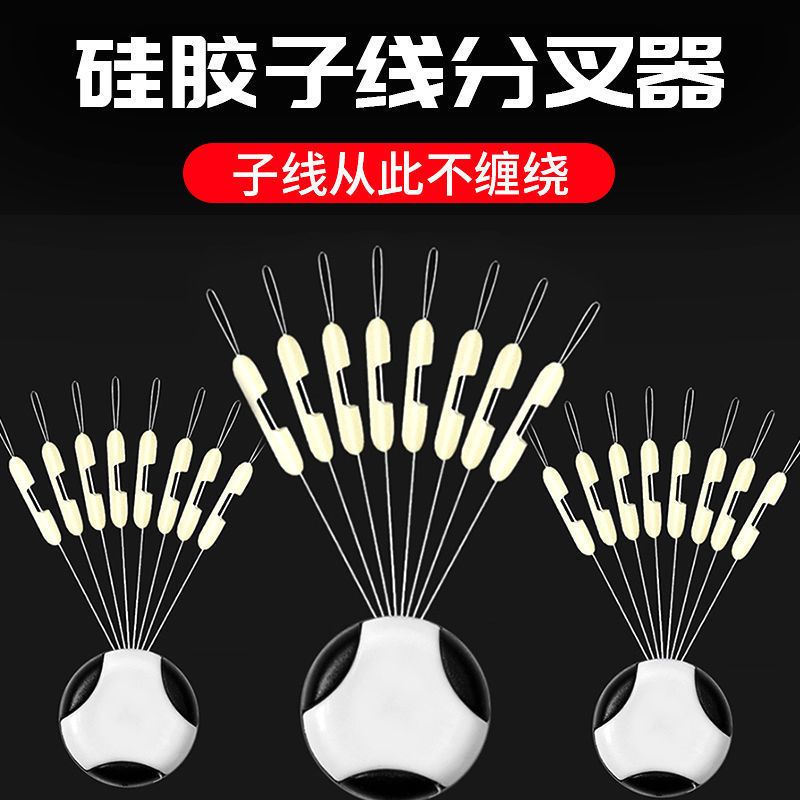 子线分叉器硅胶防缠豆太空豆防缠绕双钩分线器分钩器钓鱼