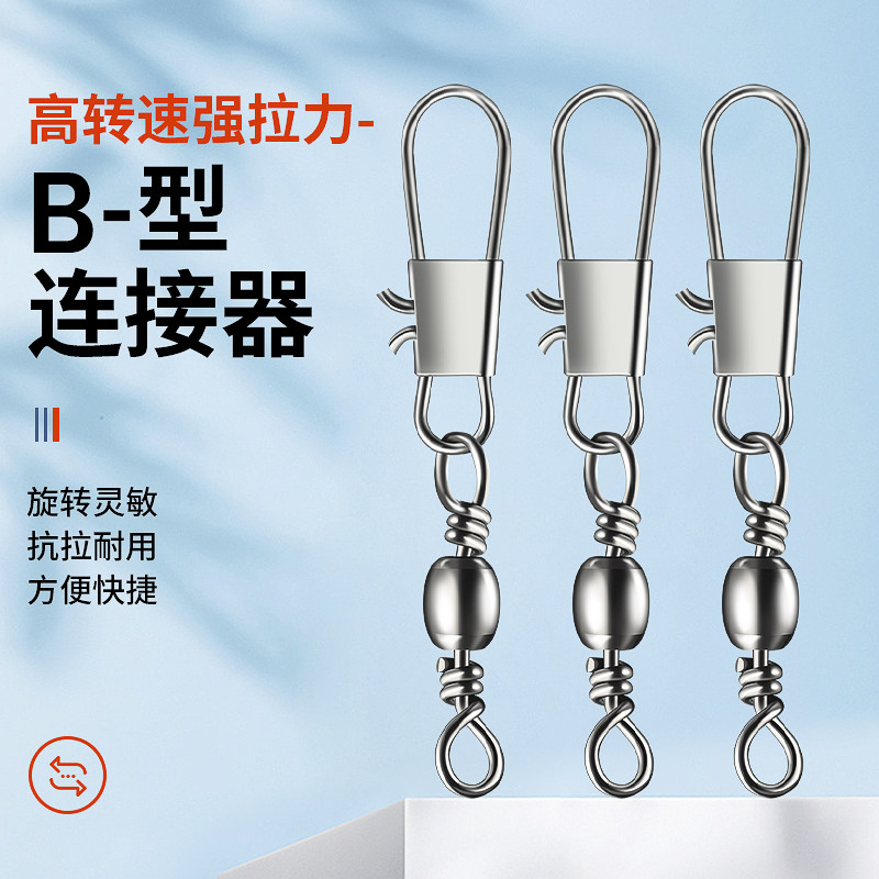 B型连接器别针连接器樽形8八字环扣快速转环海竿钓鱼垂钓用品渔具