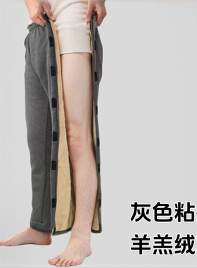 保暖羊羔绒防寒侧开护理瘫痪病人裤子老人骨折术后用过冬神器长裤