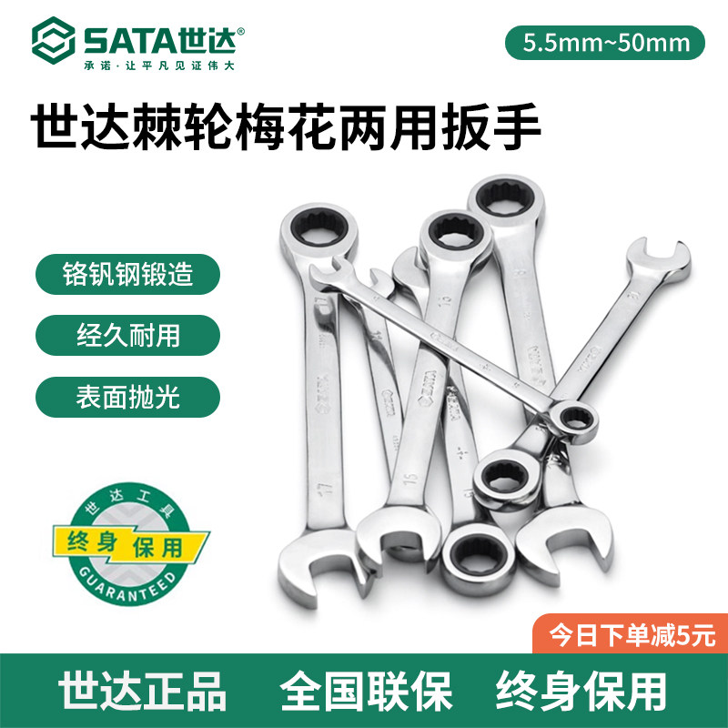 世达棘轮快速扳手梅花开口