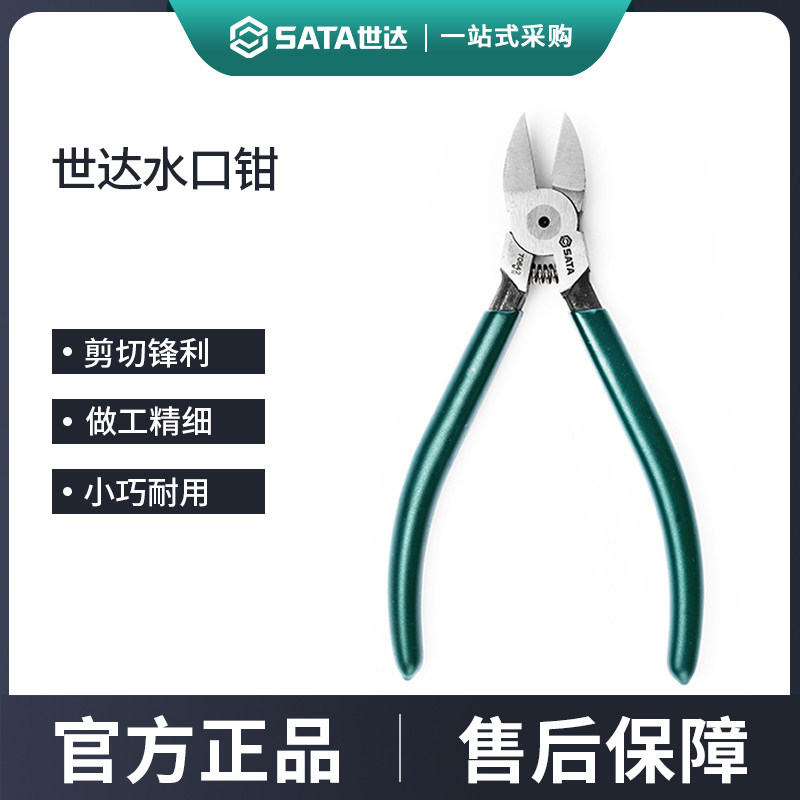 世达水口钳5寸6寸7寸水口钳子电工专用扎带剪水口剪口水钳口水剪