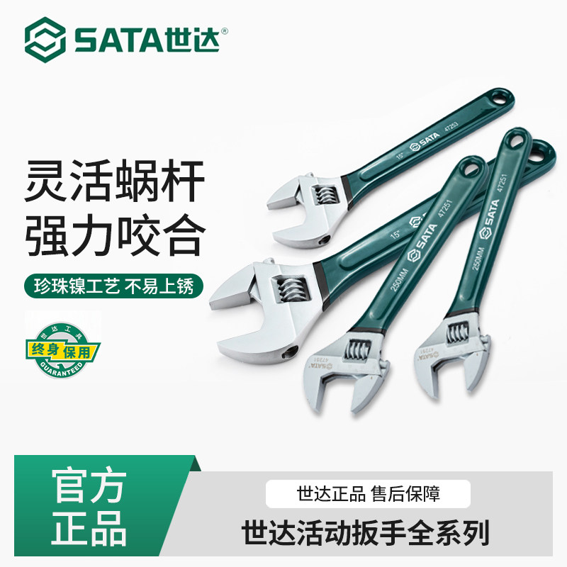 Sata世达可调节多功能活口扳手