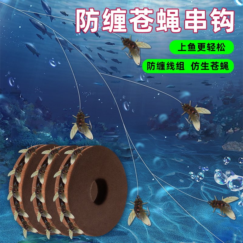 苍蝇串钩钓组绑好线组飞蝇钩路亚饵小白条马口苍蝇软饵微物假鱼饵